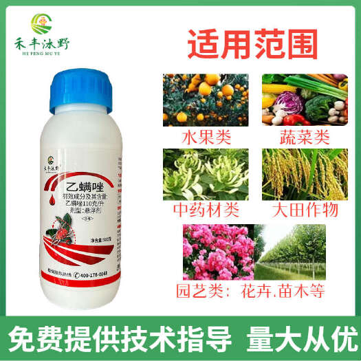 潍坊乙螨唑红蜘蛛锈壁虱叶螨柑橘苹果草莓花椒月季喷雾低毒农药