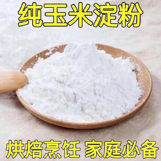 陕西西安甘肃定西玉米淀粉试用淀粉勾芡挂糊整箱代发批发厂家直邮