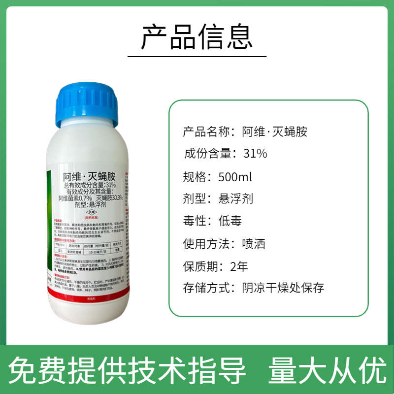 31%阿维灭蝇胺杀虫剂 斑潜蝇鬼画符