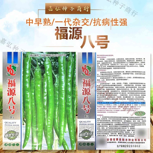 义乌市福源八号辣椒种子1000粒中早熟长果型条椒长势旺辣味浓口感好