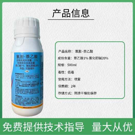 氯胆萘乙酸21%植物生长调节剂正品农药马铃薯调节生长专用药农