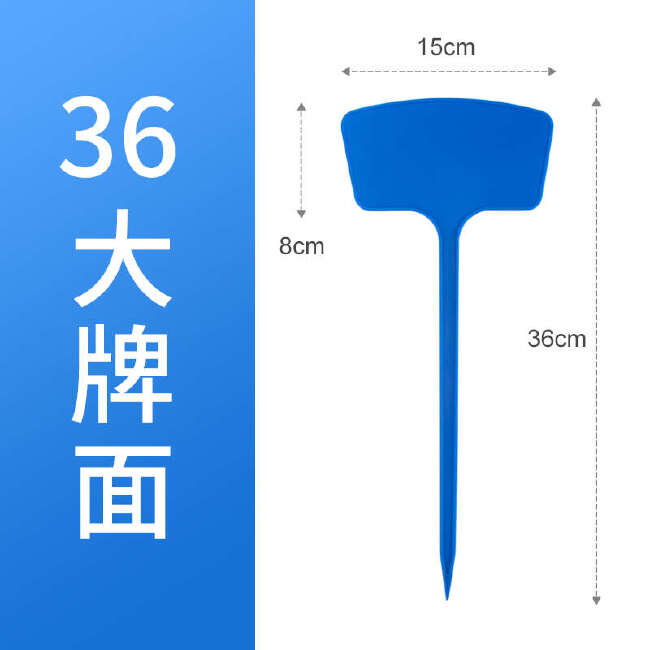 多种规格多种颜色塑料大号插地牌园艺标签园艺标识牌指示牌地插牌