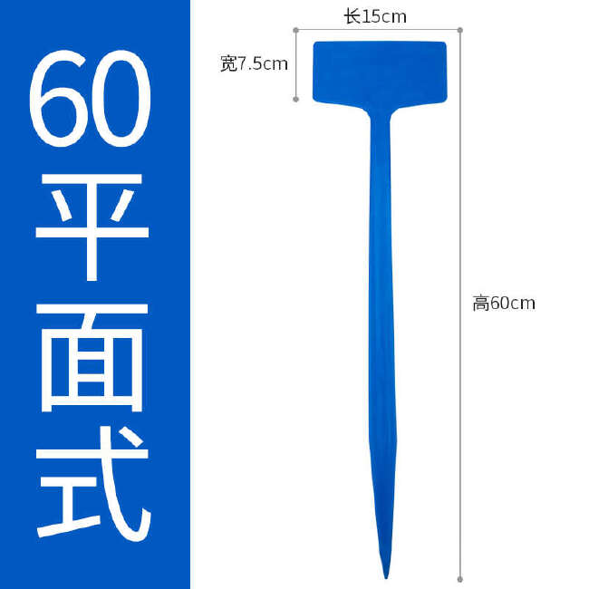 加厚立体塑料园艺插地牌多肉标签植物标识牌插牌大号园林指示标牌