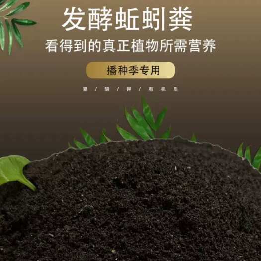 正定县蚯蚓粪可定制有机肥多元素肥料育苗花卉蔬菜果树肥料植物营养土
