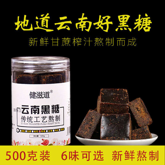 昆明黑糖500克古法老黑糖块传统工艺经期孕妇月子姨妈云南纯甘蔗黑