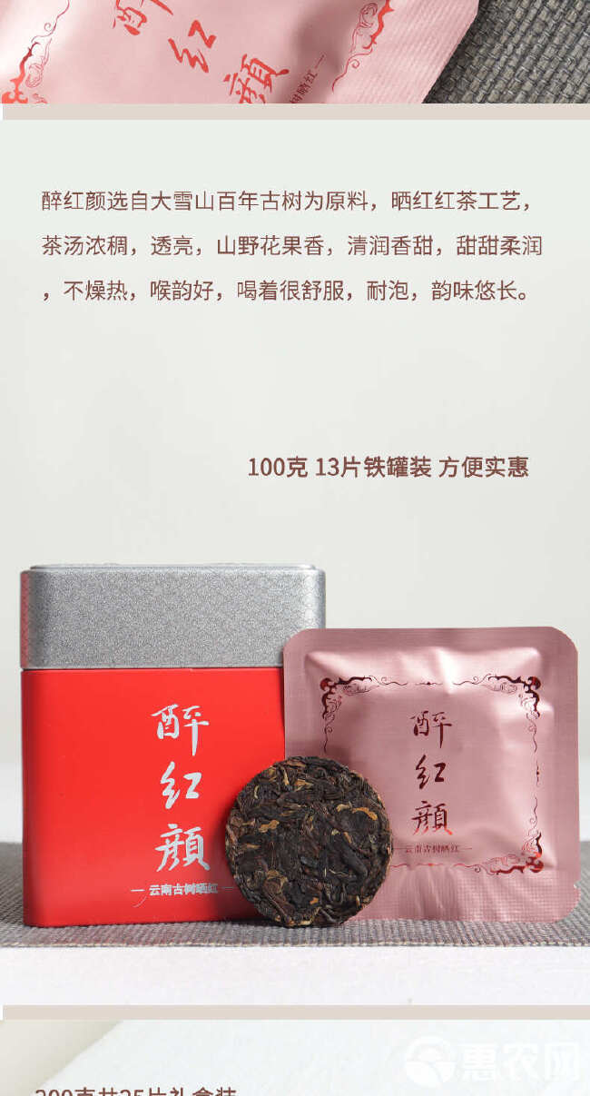 醉红颜古树红茶云南滇红茶8克小茶饼古树晒红香甜柔润耐泡