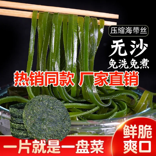 压缩海带丝 火锅食材凉拌 海带干货批发霞浦
