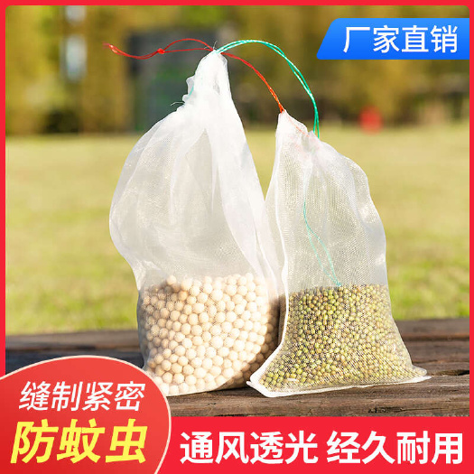 尼龙防虫网袋水果套袋白色种子袋浸种袋滤网火龙果防果蝇防鸟袋子