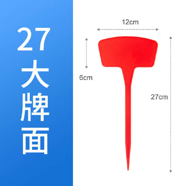 多种规格多种颜色塑料大号插地牌园艺标签园艺标识牌指示牌地插牌