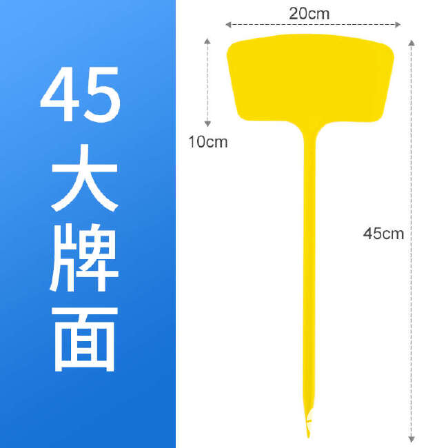 多种规格多种颜色塑料大号插地牌园艺标签园艺标识牌指示牌地插牌