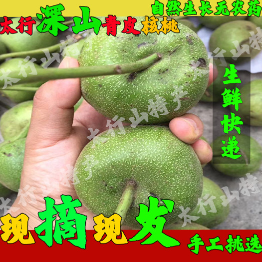 修武县青皮核桃，湿核桃，手工果，电商果