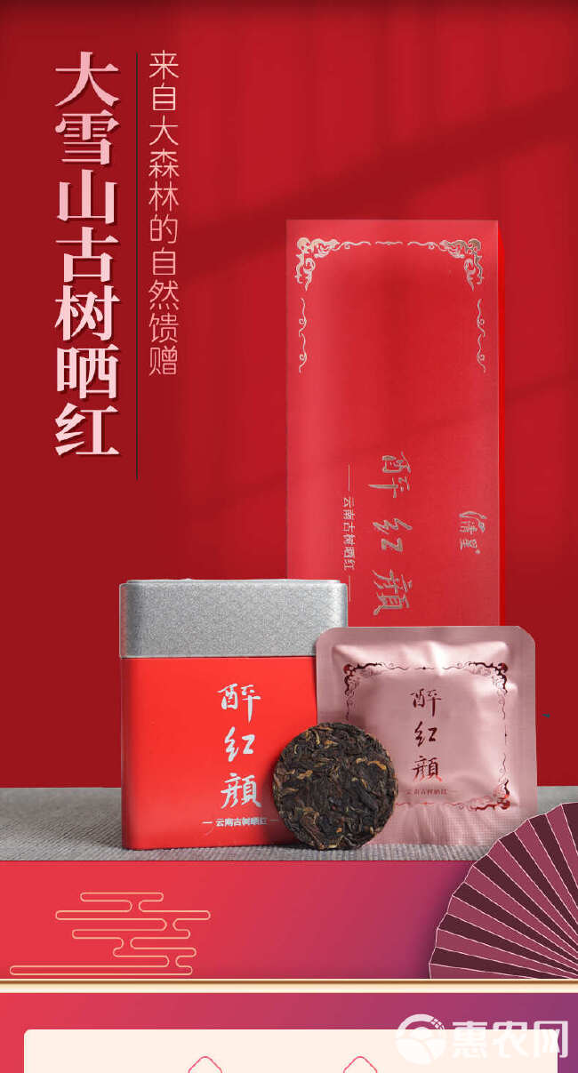 醉红颜古树红茶云南滇红茶8克小茶饼古树晒红香甜柔润耐泡