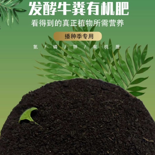 牛粪有机肥发酵牛粪有机肥腐熟发酵花卉绿植农作物通用花园草坪