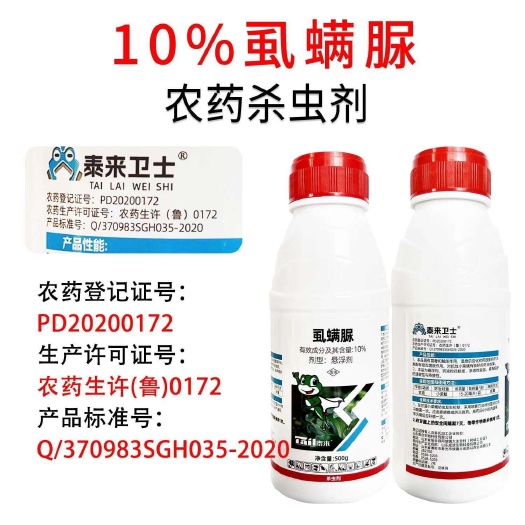 潍坊10%虱螨脲杀虫剂老牌子高含量甜菜夜蛾防黑皮果锈壁虱杀卵农药