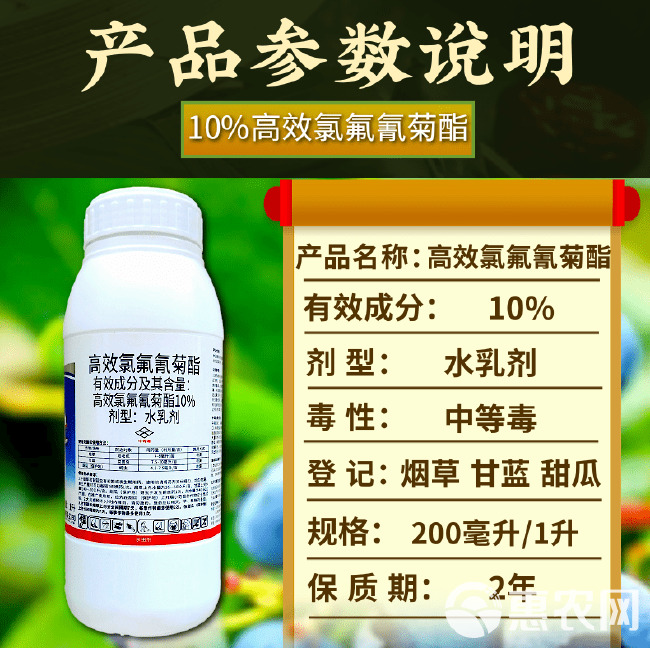 10%高效氯氟氰菊酯禾易功夫王蚜虫菜青虫地老虎地上地下害虫