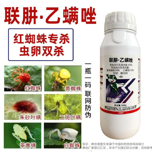 潍坊45%联肼乙螨唑联苯肼酯乙螨唑柑橘芒果抗性红蜘蛛螨虫白蜘蛛