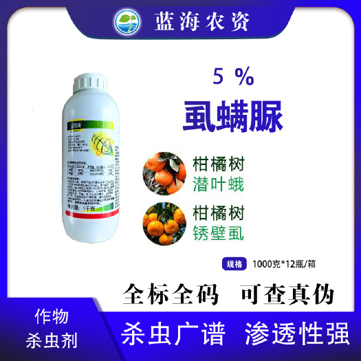 滨州亿嘉迅领5%虱螨脲老牌子农用柑橘树潜叶蛾锈壁虱专用杀虫剂
