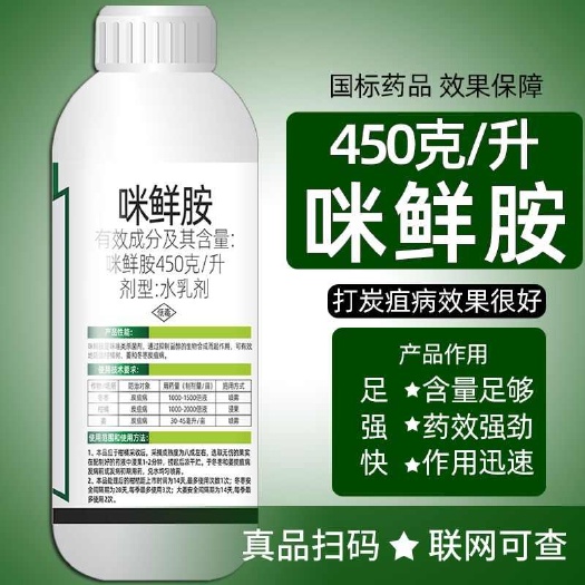 咪鲜胺柑橘炭疽病杀菌剂冬枣柑桔生姜专用果防腐保鲜米鲜铵眯先安