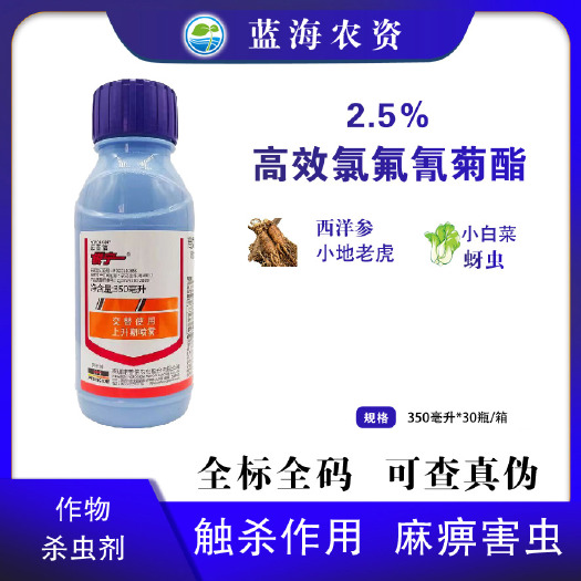 诺普信锐宁2.5%高效氯氟氰菊酯老牌子小白菜蚜虫专用杀虫剂