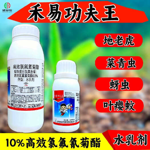 潍坊10%高效氯氟氰菊酯禾易功夫王蚜虫菜青虫地老虎地上地下害虫