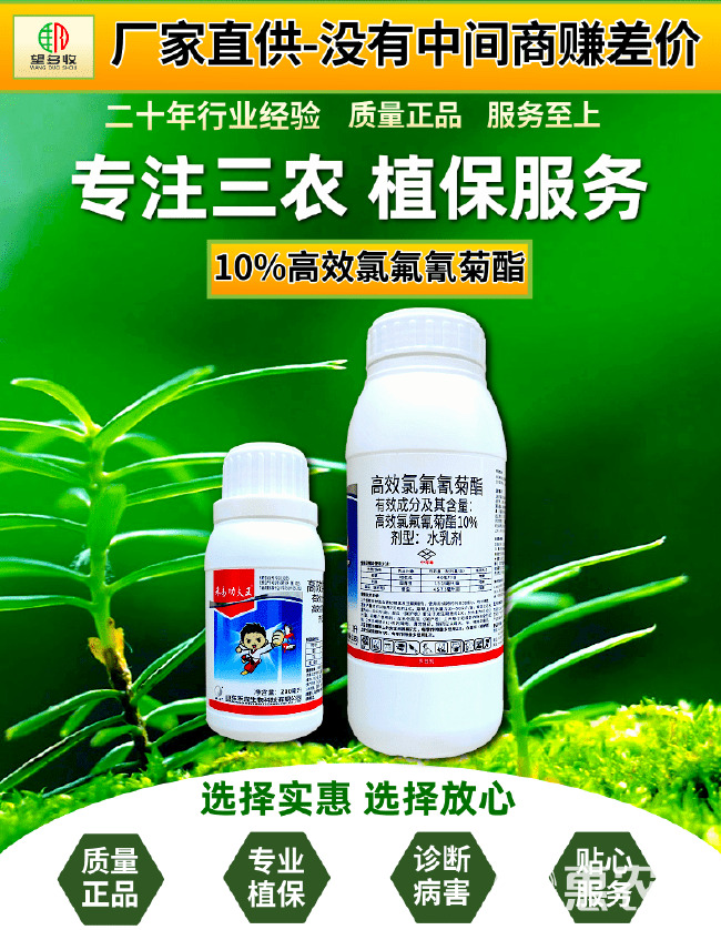 10%高效氯氟氰菊酯禾易功夫王蚜虫菜青虫地老虎地上地下害虫