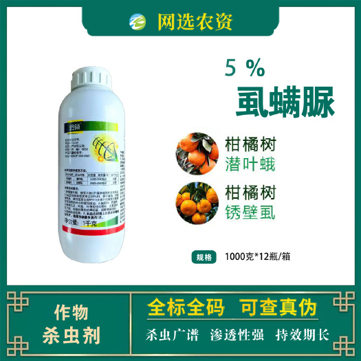 滨州亿嘉迅领5%虱螨脲老牌子农用柑橘树潜叶蛾锈壁虱专用杀虫剂