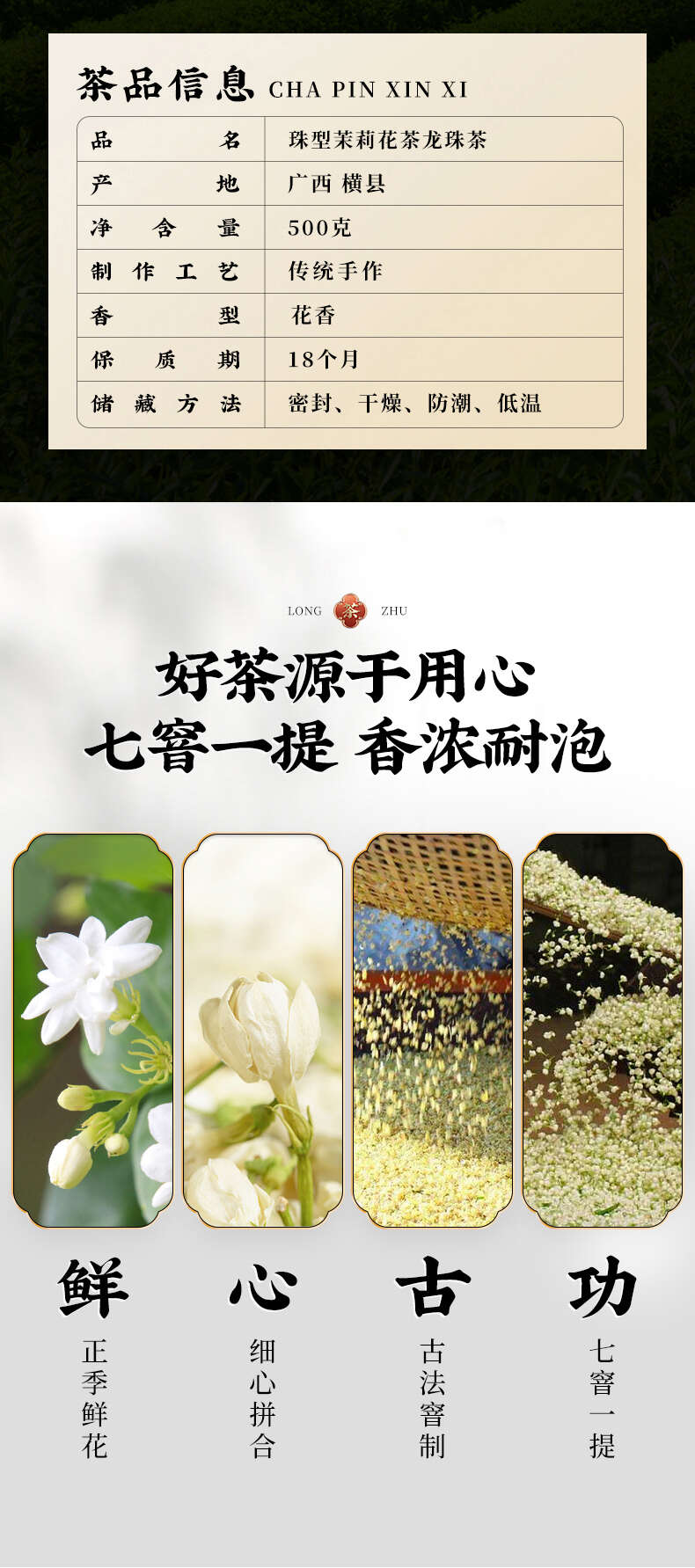 2024年新茶茉莉花茶茉莉龙珠正宗浓香型绿茶茶叶散装500g