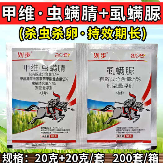 天门市甲维虫螨腈虱螨脲玉米钻心虫菜青虫甜菜夜蛾吊丝虫蔬菜果树杀虫剂