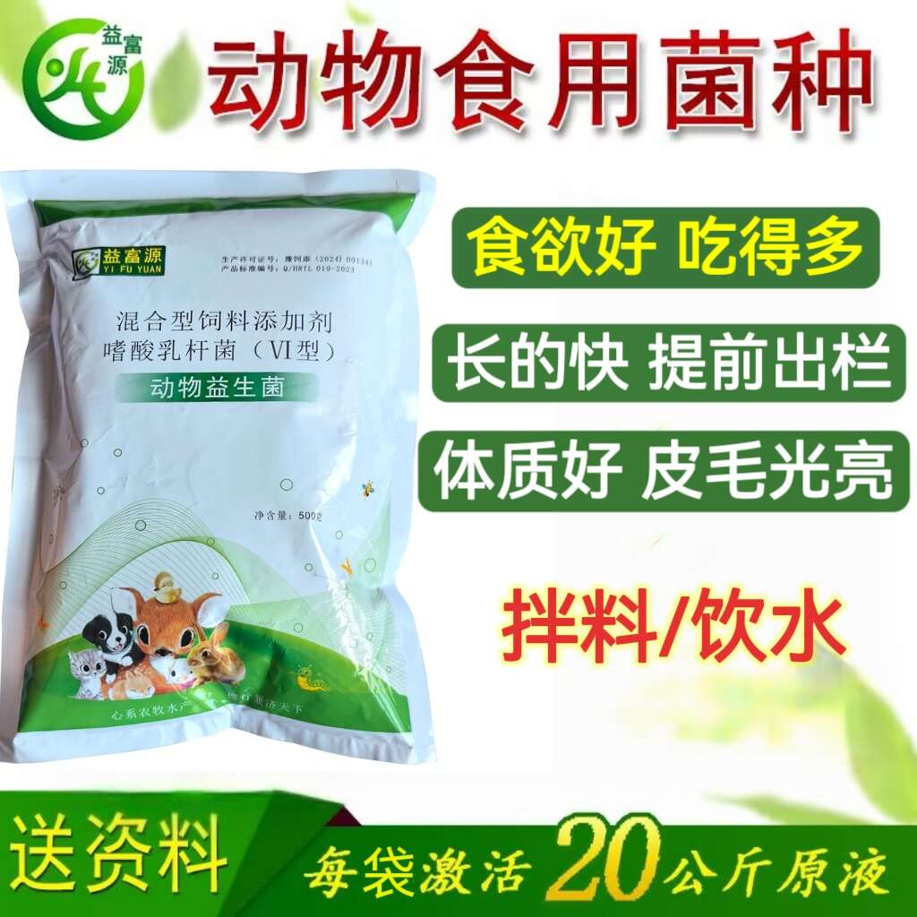 益富源动物益生菌禽用保护肠道消化吸收好活性菌养鸡喂猪喂羊