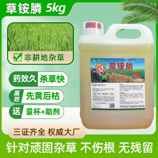 宿迁10斤装高浓度草铵膦除草剂牛筋草小飞蓬果园荒地杂草专用杀草剂