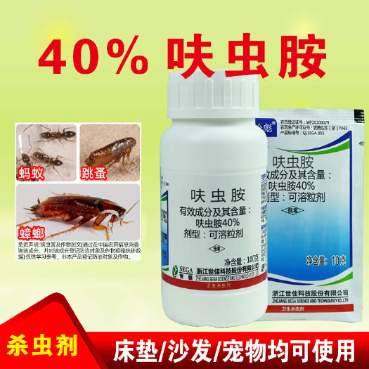 新沂市呋虫胺蟑螂跳蚤药蚂蚁药臭虫世佳松彪家用室内卫生杀虫剂蚨虫胺