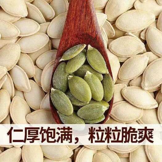 巴彦淖尔内蒙南瓜子，大颗粒南瓜子，原味生南瓜，批发