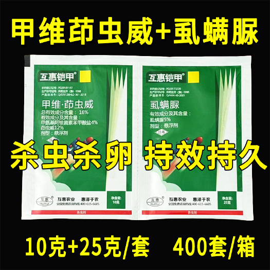 天门市16%甲维茚虫威虱螨脲 甜菜夜蛾甘蓝水稻稻纵卷叶螟青虫专用