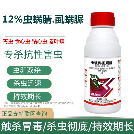 潍坊12%虫螨腈虱螨脲杀虫剂甜菜夜蛾菜青虫大肉虫玉米螟棉铃虫虫卵
