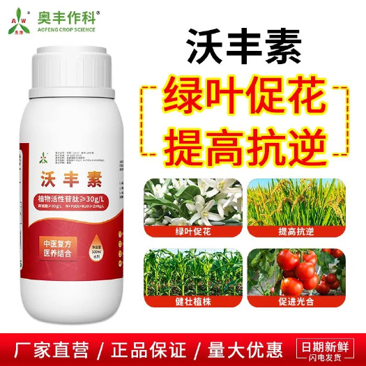 潍坊沃丰素人参黄精山豆根茭白猕猴桃柑橘苹果山楂樱桃等冲施叶面肥