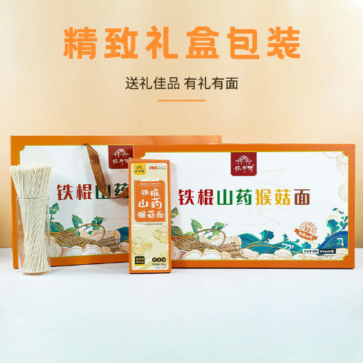 温县铁棍山药猴菇面礼盒装 劲道爽滑 易消化 宝宝大人都能吃