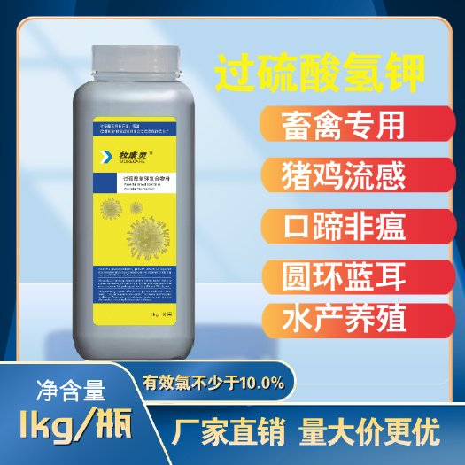 广州过硫酸氢钾消毒剂复合粉猪场消毒非瘟鱼塘消毒杀菌牧康灵