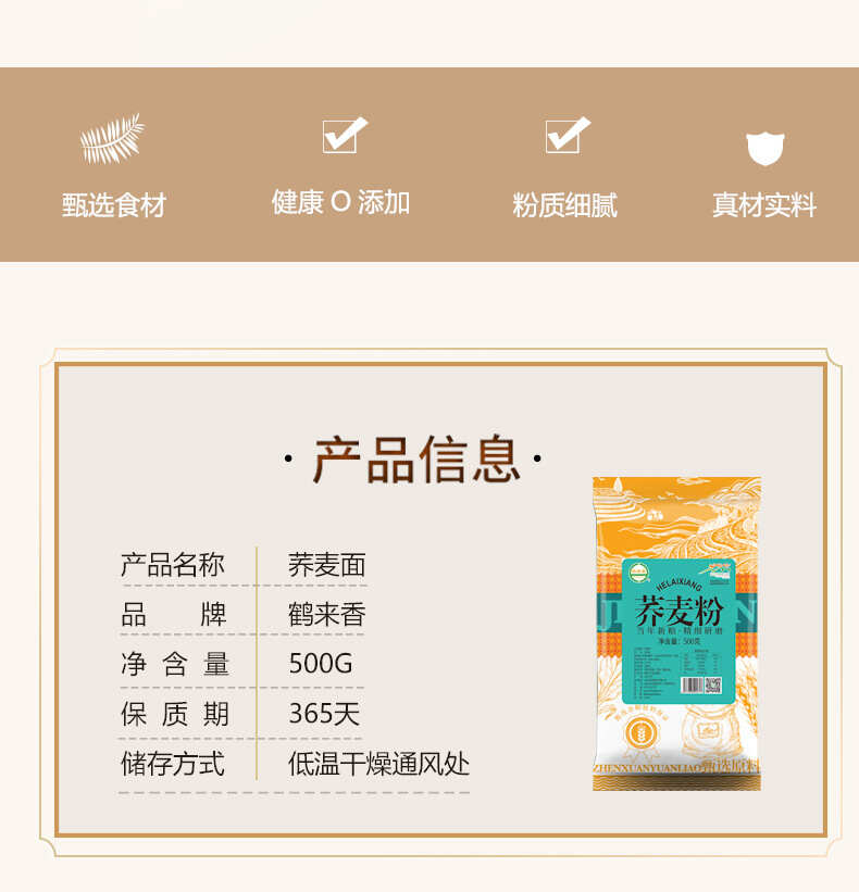 全荞麦粉500g粗粮杂粮五谷杂粮粉质细腻