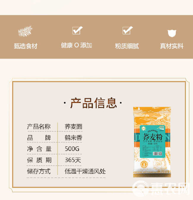 全荞麦粉500g粗粮杂粮五谷杂粮粉质细腻