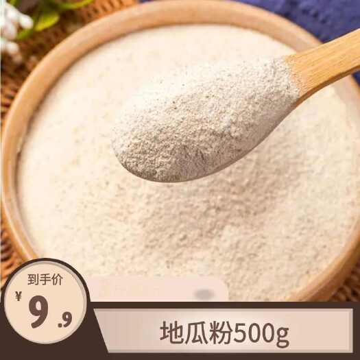 山东济南纯红薯粉500g地瓜粉番薯粉五谷杂粮杂粮面