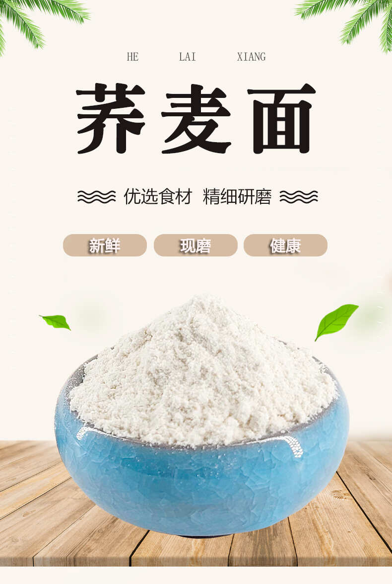 全荞麦粉500g粗粮杂粮五谷杂粮粉质细腻