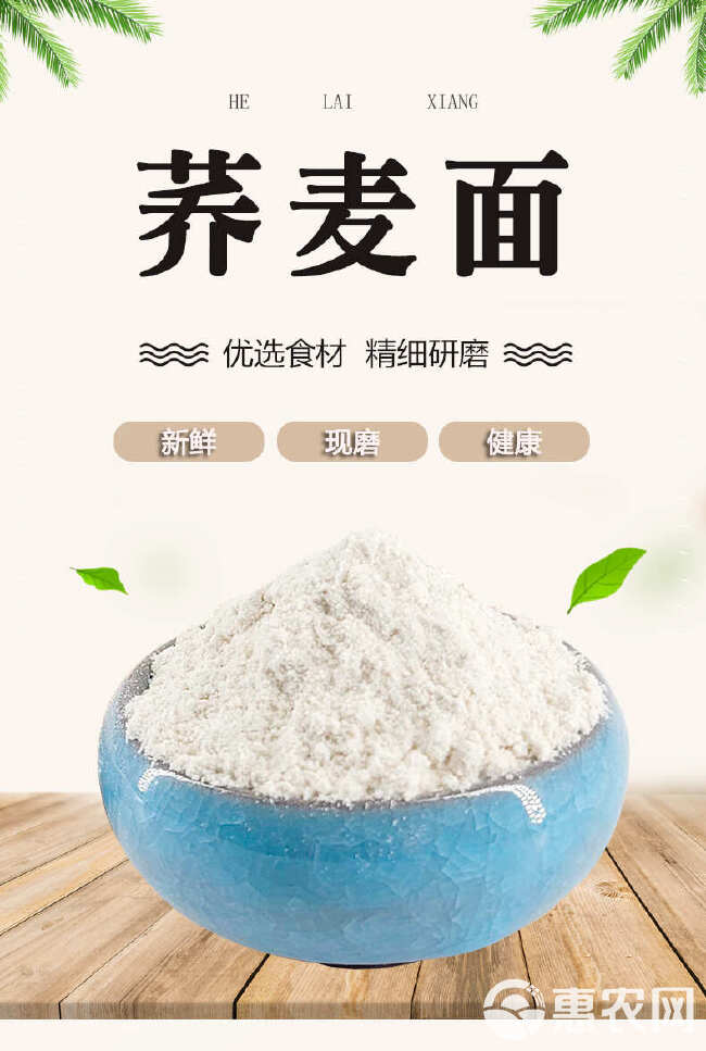 全荞麦粉500g粗粮杂粮五谷杂粮粉质细腻