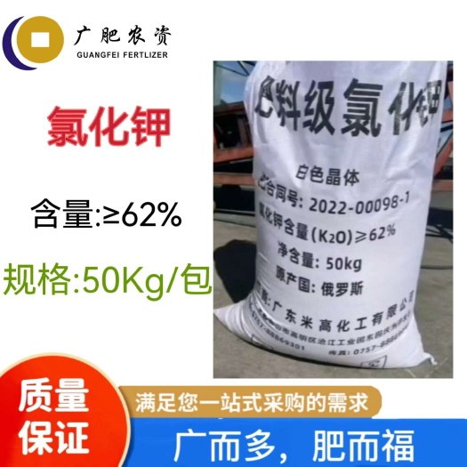 南宁广西南宁批发 广东米高氯化钾 白钾 工业化肥 农业化肥