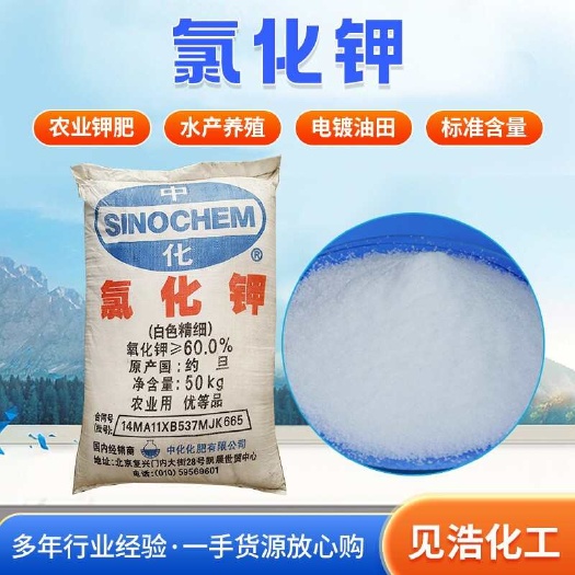 济南氯化钾含量 62%农用钾肥无机工业全水溶肥料精制盐氯化钾