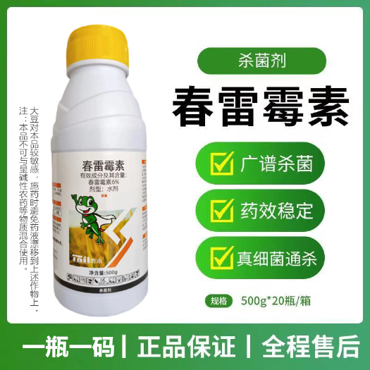 潍坊6%春雷霉素黄瓜霜霉细菌性角斑魔芋软腐番茄青枯病溃疡病杀菌剂