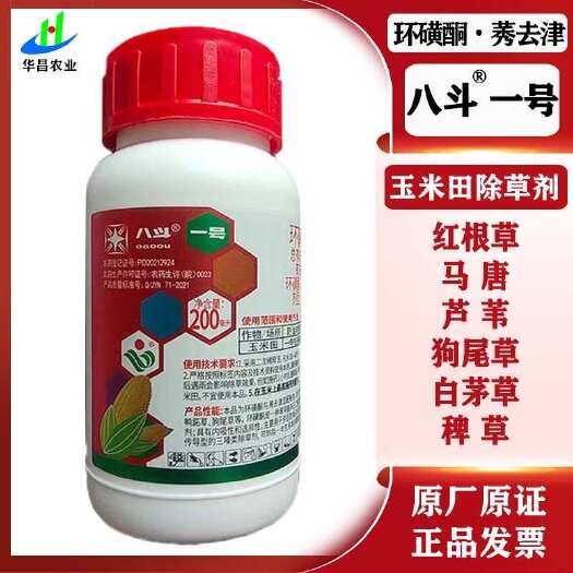 滨州八斗23.5%环磺酮莠去津玉米田苗后除草剂一年生杂草茎叶喷雾