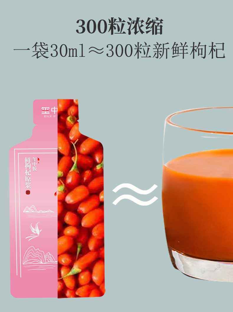 玺中悦宁夏中宁红枸杞原浆鲜枸杞鲜榨300ml10袋装营养丰富