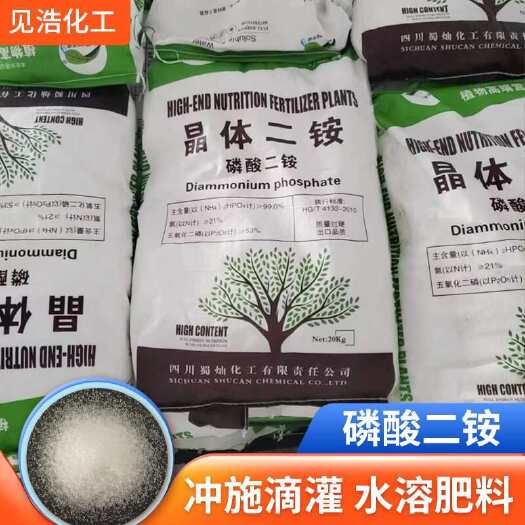 济南现货磷酸二铵农业磷肥水溶肥生根壮苗水溶性叶面冲施肥磷酸氢二铵
