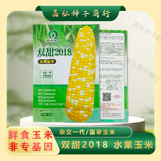 双甜2018非转基因水果玉米种子 生育期短 产量高 无渣口感