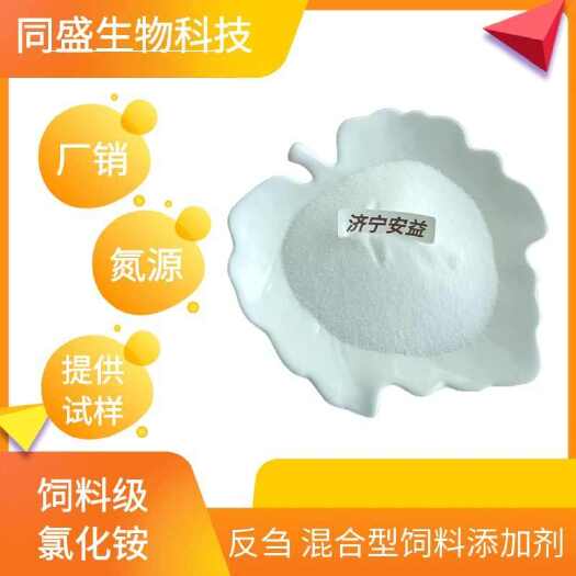 无棣县饲料级氯化铵羊饲料复配